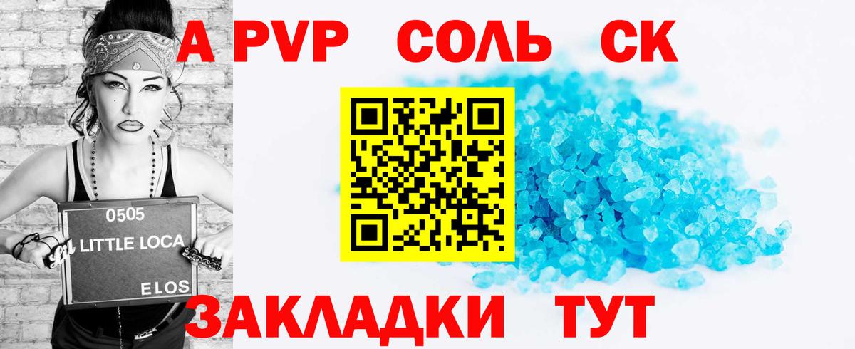 Alpha PVP крисы CK  А ПВП СК  наркотики  Вход с VPN  Северск 