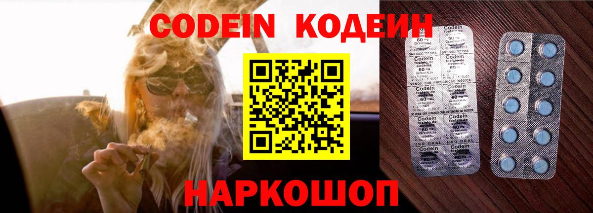 Кодеиновый сироп Lean Purple Drank Северск