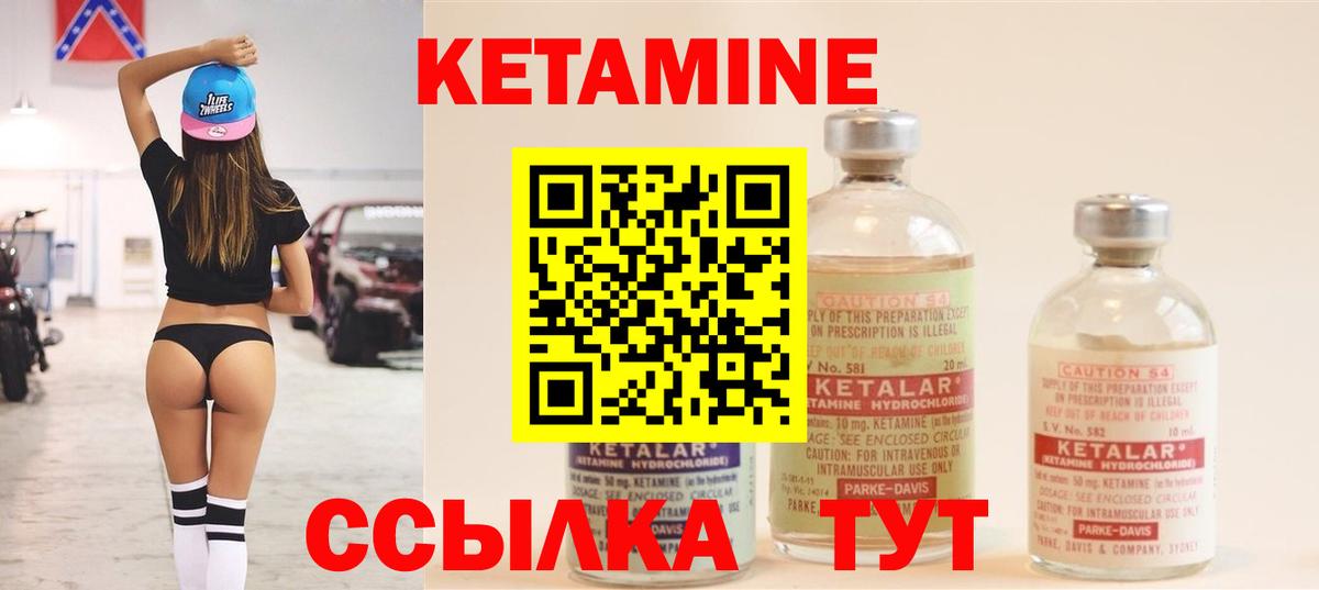 Кетамин VHQ Северск