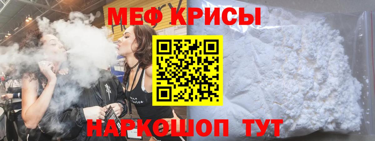 МЯУ-МЯУ кристаллы  Мефедрон кристаллы  Северск  МЕФ  Вход с VPN 