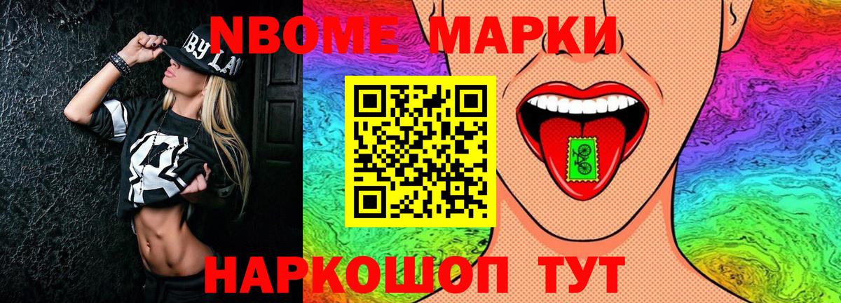 Наркотические марки 1500мкг Северск