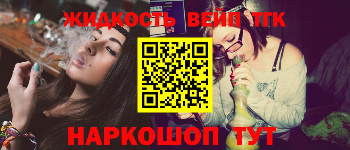 ТГК жижа Северск