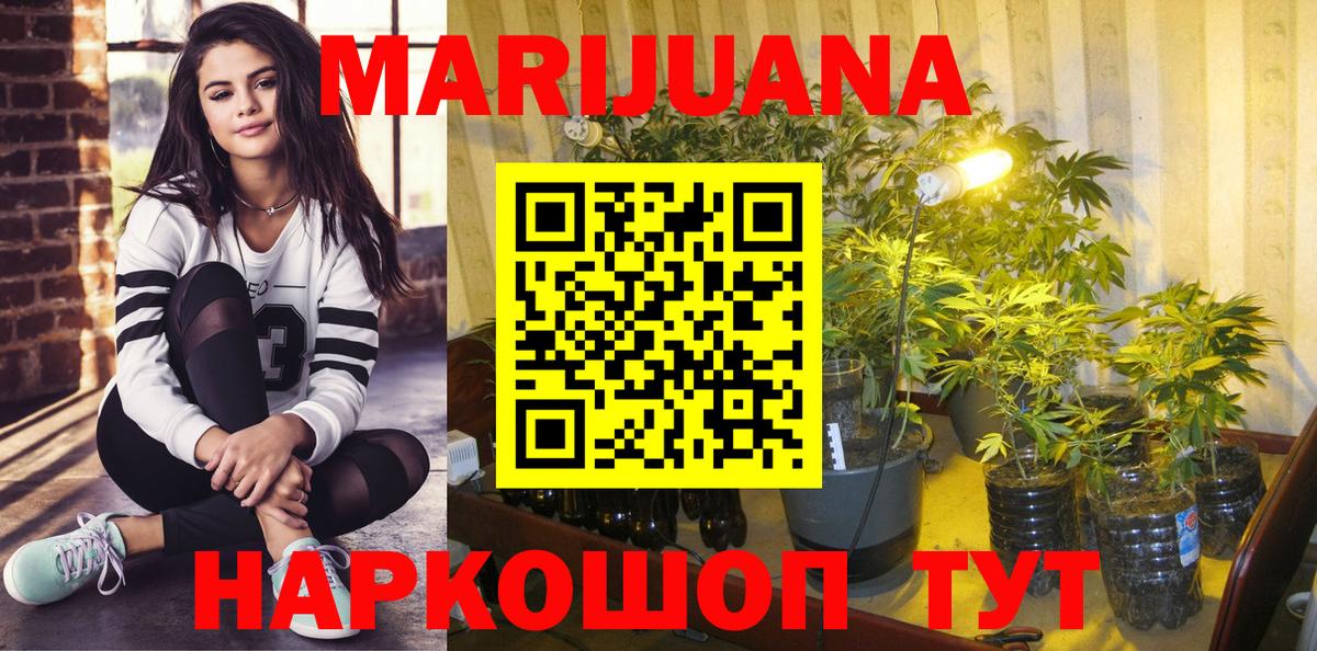 Марихуана Ganja Северск